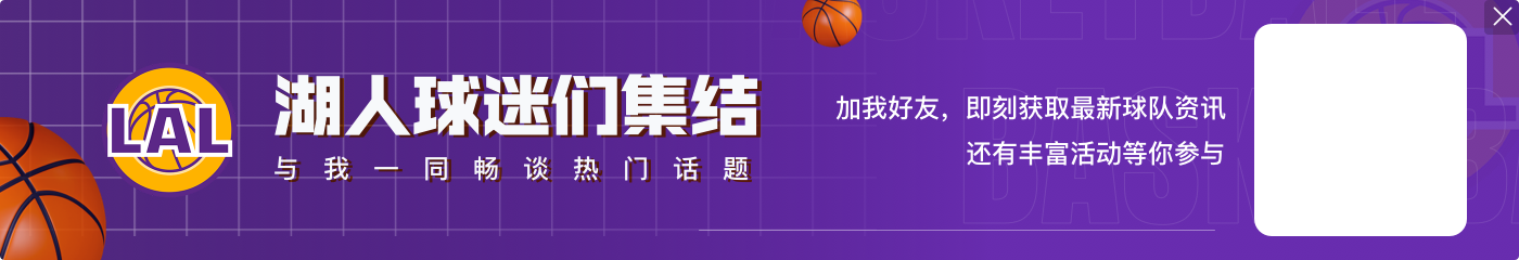 高歌猛进！湖人近11战10胜&联盟同期最佳 防守效率第一净效率第二