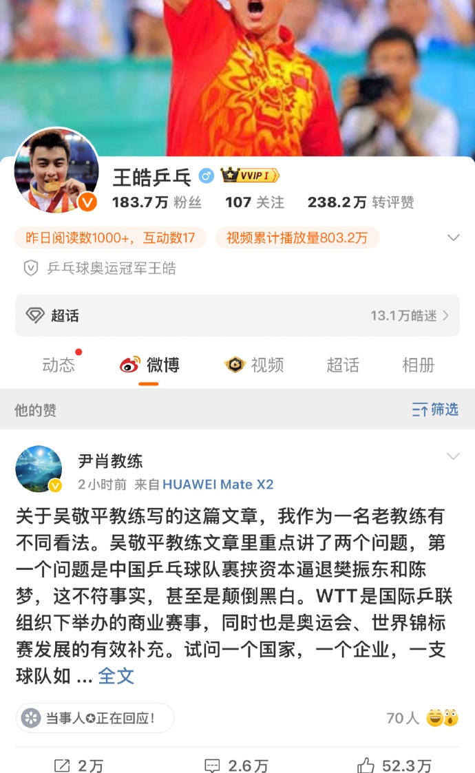 息事宁人还是握手言和？两位前国乒教练吴敬平、尹肖删除论战文章